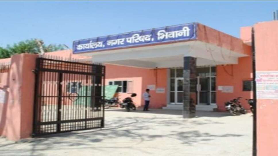 नगर निगम, नगर पालिका और परिषद में अब पार्षद शब्द का नहीं होगा इस्तेमाल, जानिए कारण