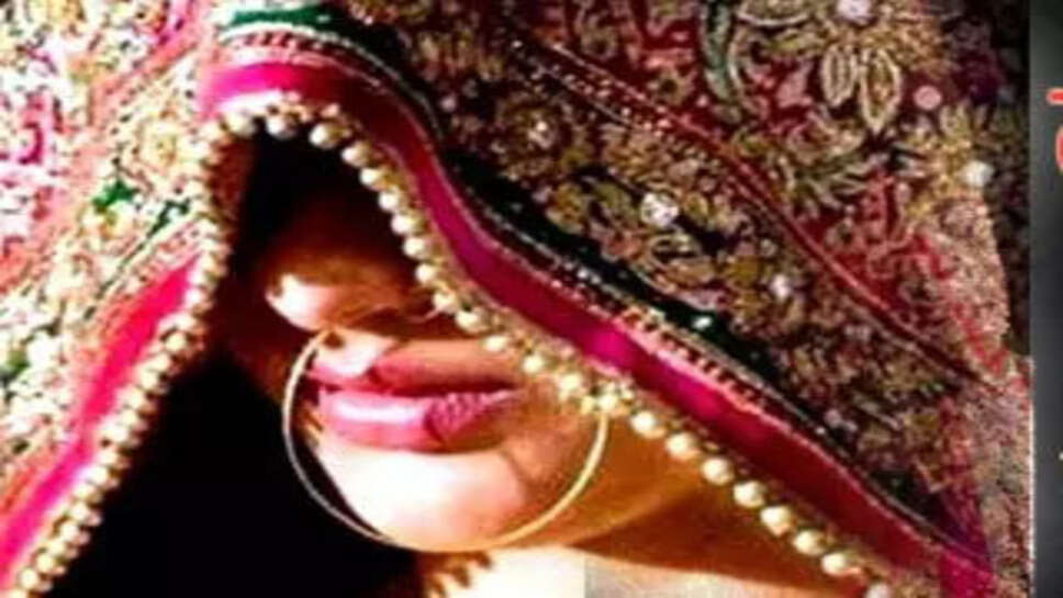 शादी के दो दिन बाद ही दुल्हन गहने और रुपये समेटकर दुल्हन फरार