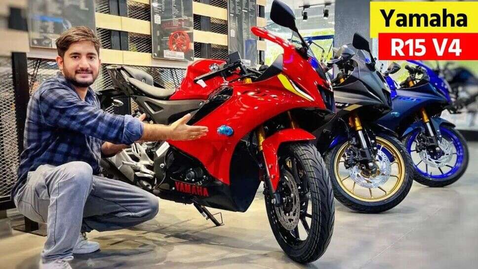 Yamaha R15: नए शानदार फीचर्स के साथ लॉन्च हुई नई Yamaha R15, जानें कीमत और खूबियां