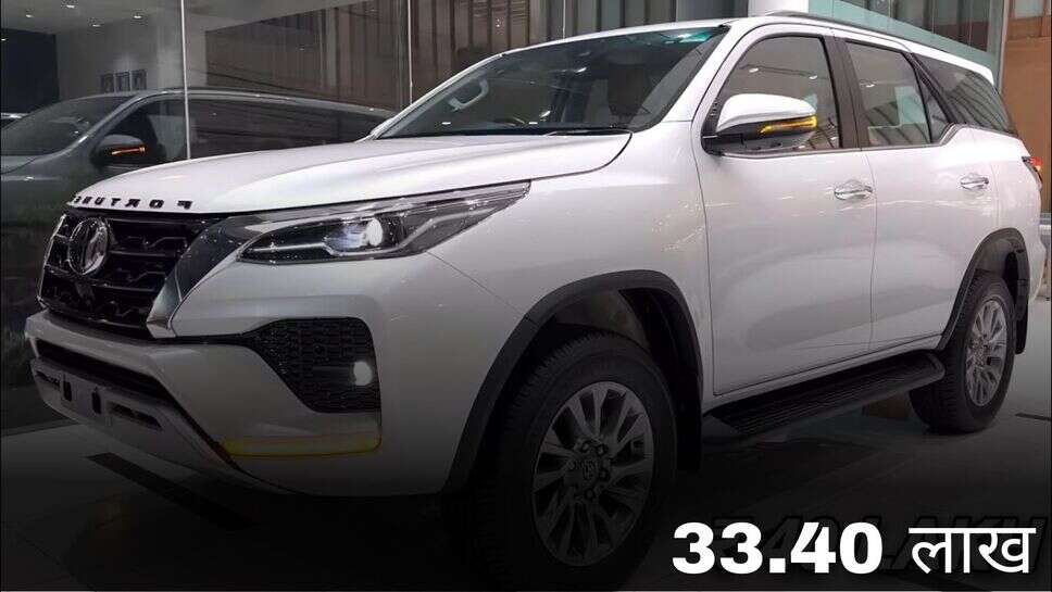 Toyota Fortuner 2024: महिंद्रा को पानी पिलाने आई नई टोयोटा फॉर्च्यूनर, जानें कीमत और फीचर्स