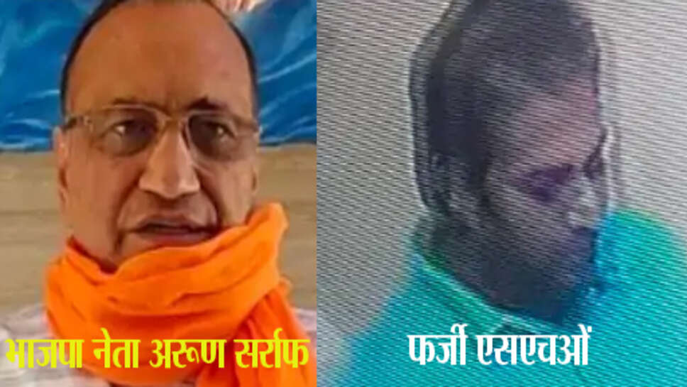 फर्जी SHO की BJP नेता से ठगी
