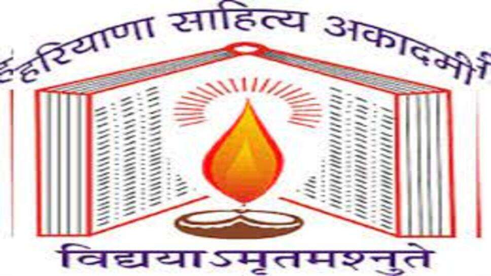 हरियाणा साहित्य अकादमी द्वारा वार्षिक सम्मानों की घोषणा