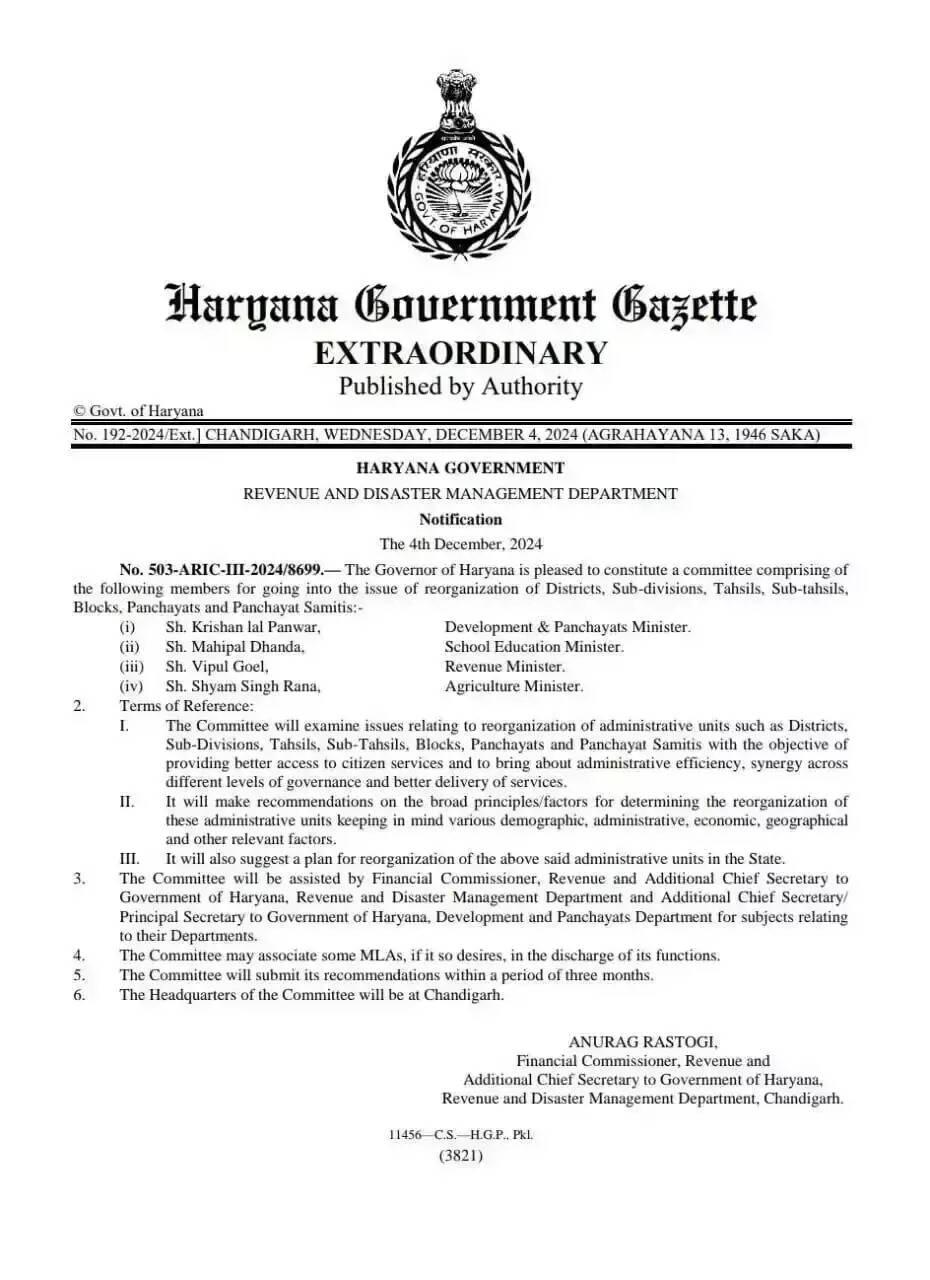 Haryana : हरियाणा में होंगे ये&nbsp;नए जिले, उपमंडल और तहसीलें, देखें पूरी लिस्ट