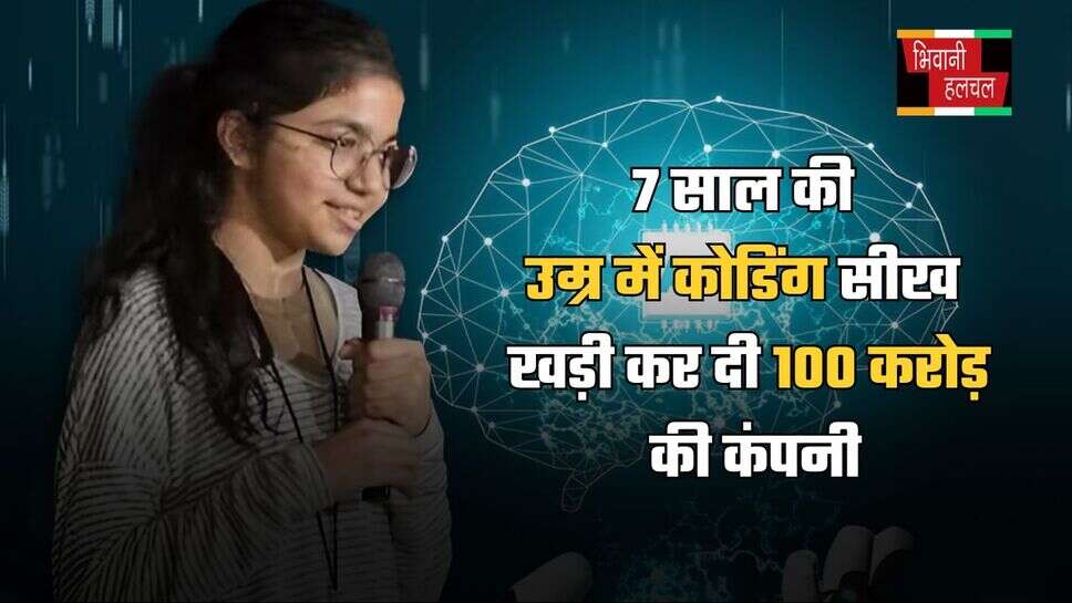 Pranjali Awasthi: छोटी सी उम्र में बनीं करोड़पति, 7 साल की उम्र में कोडिंग सीख खड़ी कर दी 100 करोड़ की कंपनी