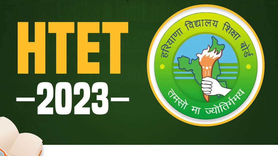 हरियाणा विद्यालय शिक्षा बोर्ड की HTET परीक्षा आज
