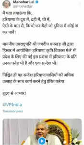 उपराष्ट्रपति के बयान के फैन हुए मनोहर लाल