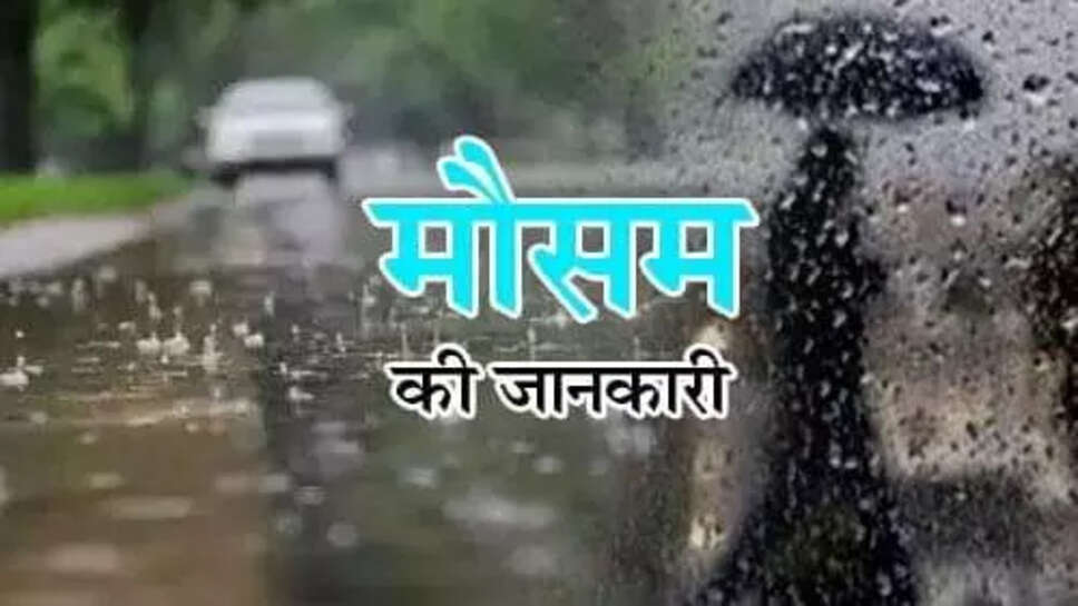 हरियाणा में बदला मौसम, बादल छाए:6 जिलों में बारिश का अलर्ट