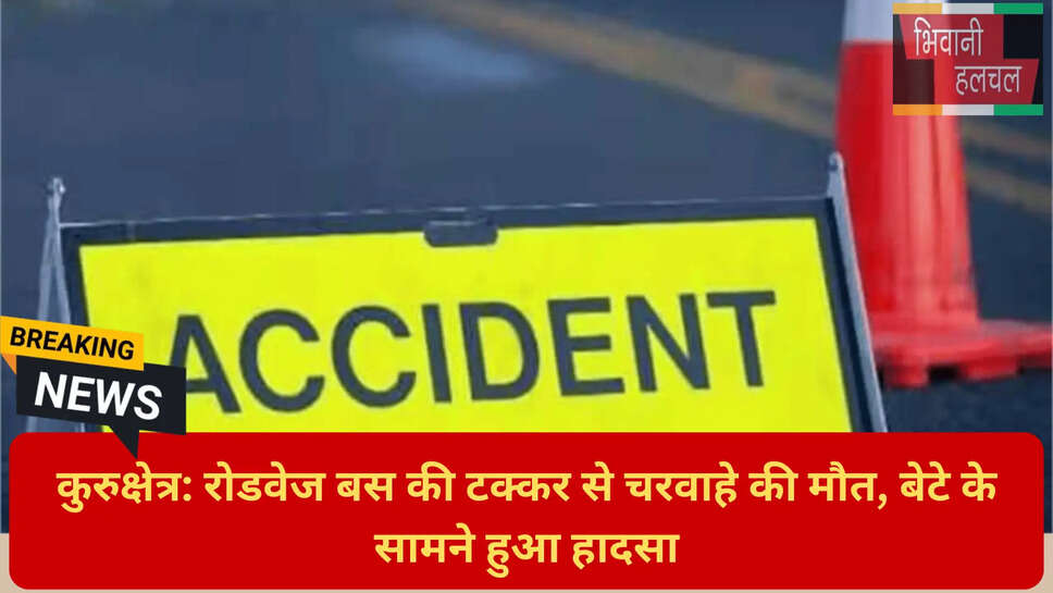 कुरुक्षेत्र क्राइम समाचार