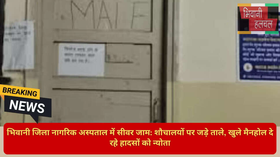 Bhiwani Civil Hospital News