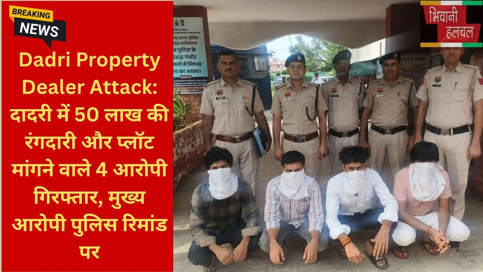 हरियाणा रंगदारी मामले
