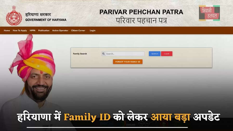 हरियाणा में Family ID को लेकर आया बड़ा अपडेट, जल्दी करवा लें ये काम...