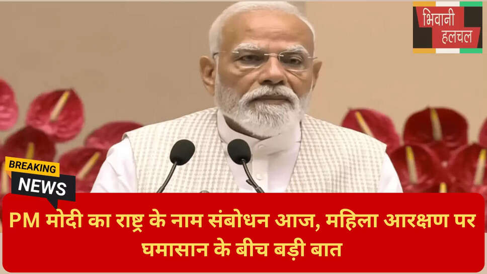 नारी शक्ति वंदन अधिनियम अपडेट