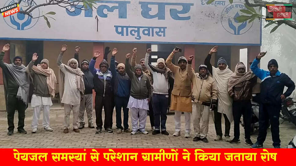 पेयजल सप्लाई की समस्या से परेशान गांव पालुवास के ग्रामीणों ने जताया रोष&nbsp;