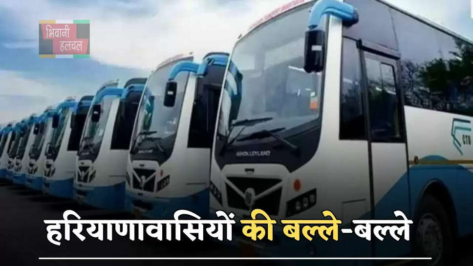 हरियाणावासियों&nbsp;की बल्ले-बल्ले, अब&nbsp;एसी बसों में कर सकेंगे हरिद्वार, वृंदावन और नैनीताल का सफर