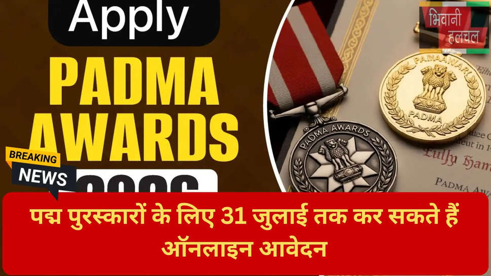 गणतंत्र दिवस 2027 पुरस्कार