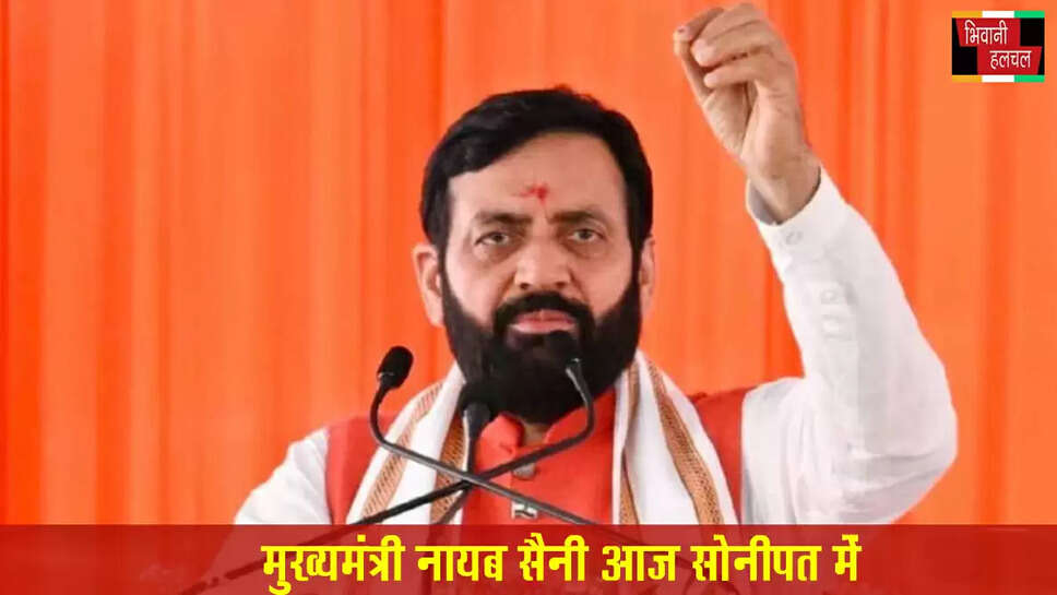 CM सैनी आज सोनीपत में:गोरखनाथ प्रकट दिवस समारोह में होंगे शामिल&nbsp;