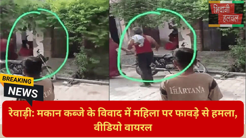 हरियाणा वायरल वीडियो क्राइम