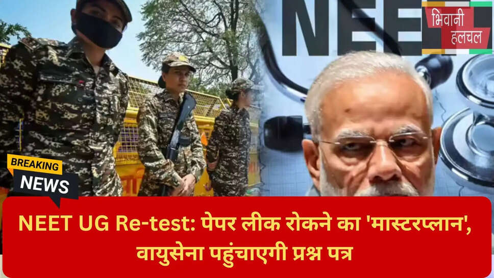 एनटीए नीट री-एग्जाम तैयारी