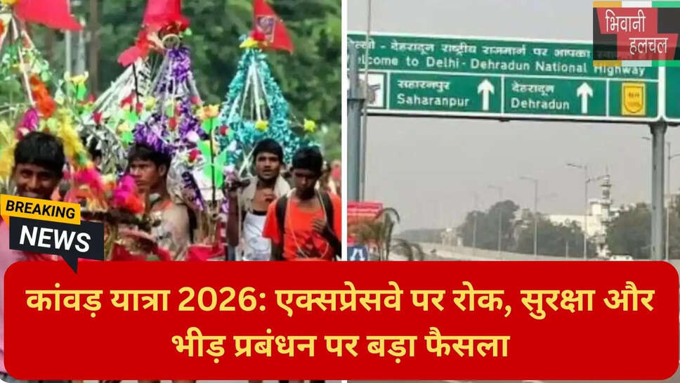 कांवड़ यात्रा 2026 की तारीख