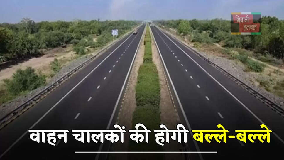 वाहन चालकों की होगी बल्ले-बल्ले, यहां बनने जा रहा 19.2 KM लंबा बाईपास, इन शहरों को होगा फायदा