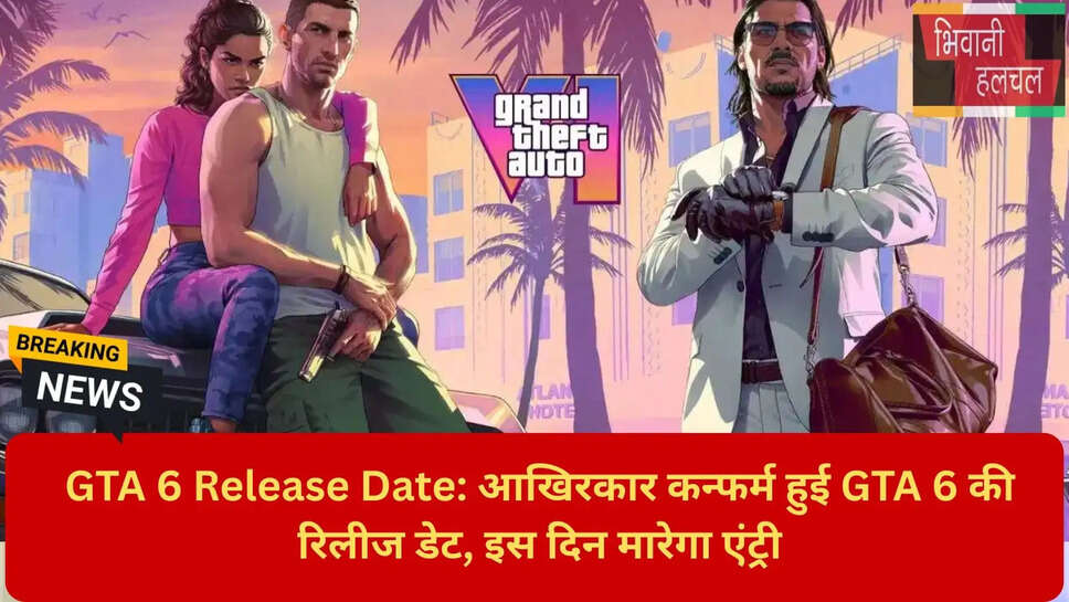 गेमिंग इंडस्ट्री का सबसे बड़ा लॉन्च