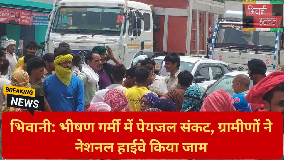 भीषण गर्मी पानी किल्लत