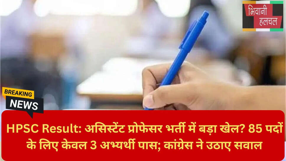 Haryana Higher Education Assistant Professor Joining