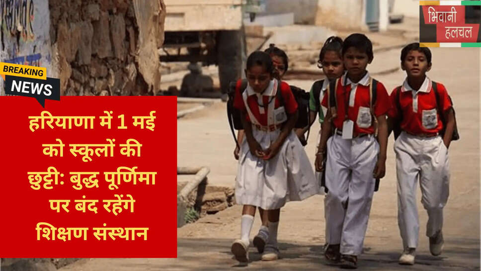 गजटेड अवकाश हरियाणा