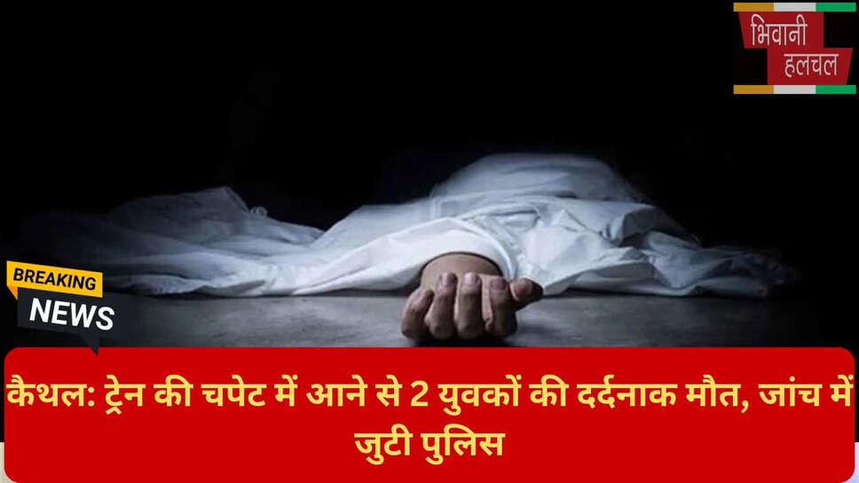 कैथल जीआरपी पुलिस