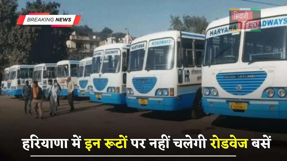 हरियाणा में इन रूटों पर नहीं चलेगी रोडवेज बसें, आज तीसरे दिन भी रहेगा चक्का जाम