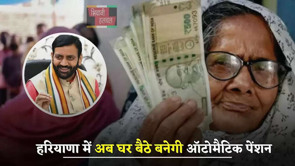 हरियाणा में अब घर बैठे बनेगी ऑटोमैटिक पेंशन, CM सैनी ने किया बड़ा ऐलान&nbsp;