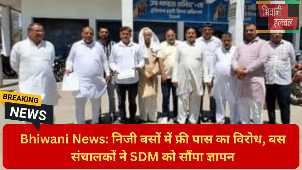 हरियाणा रोडवेज बनाम निजी बस पास