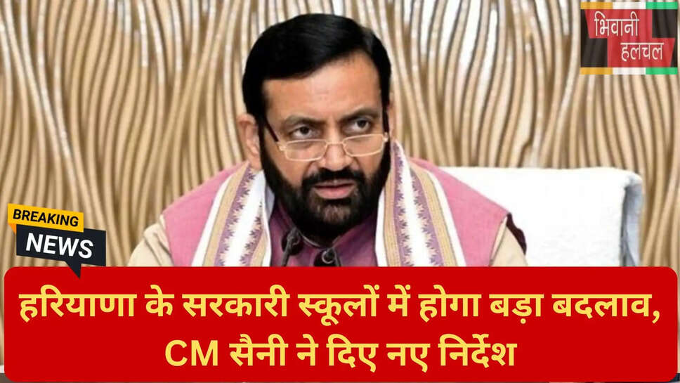 स्कूल इंफ्रास्ट्रक्चर हरियाणा