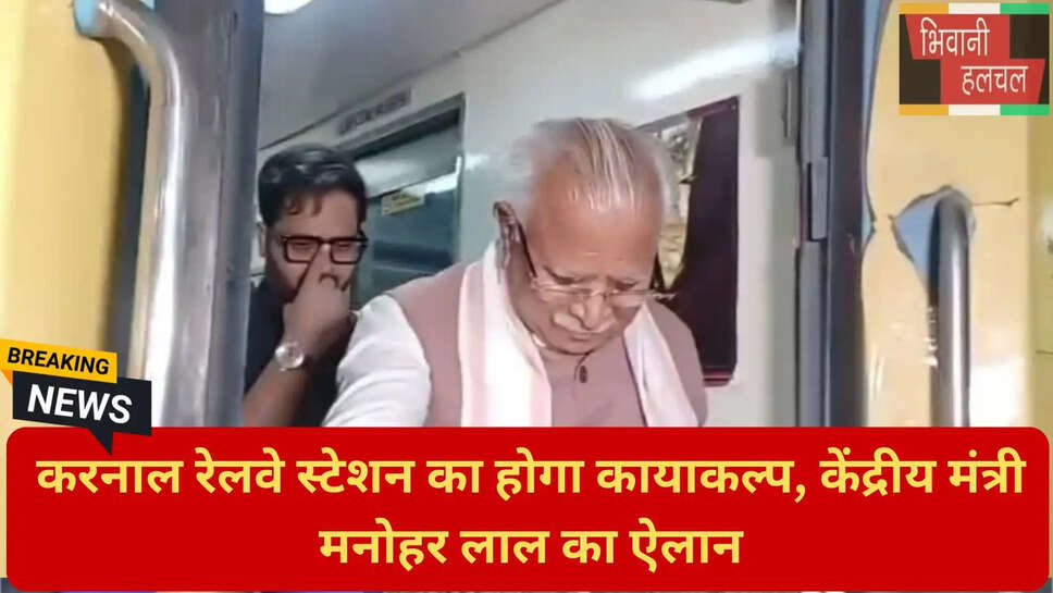 करनाल विकास योजनाएं