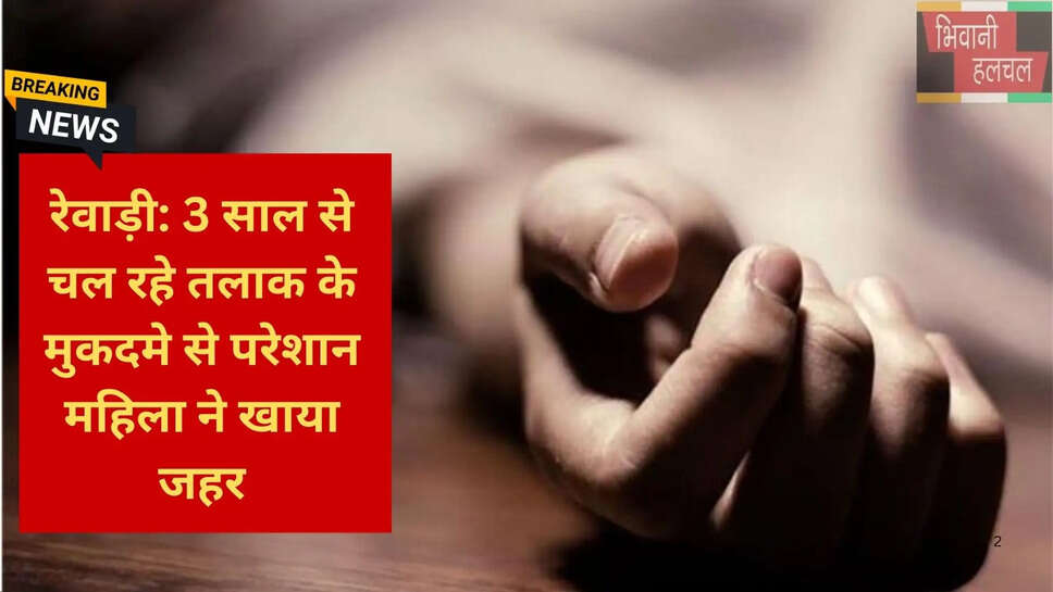 Rewari crime and suicide news 2026