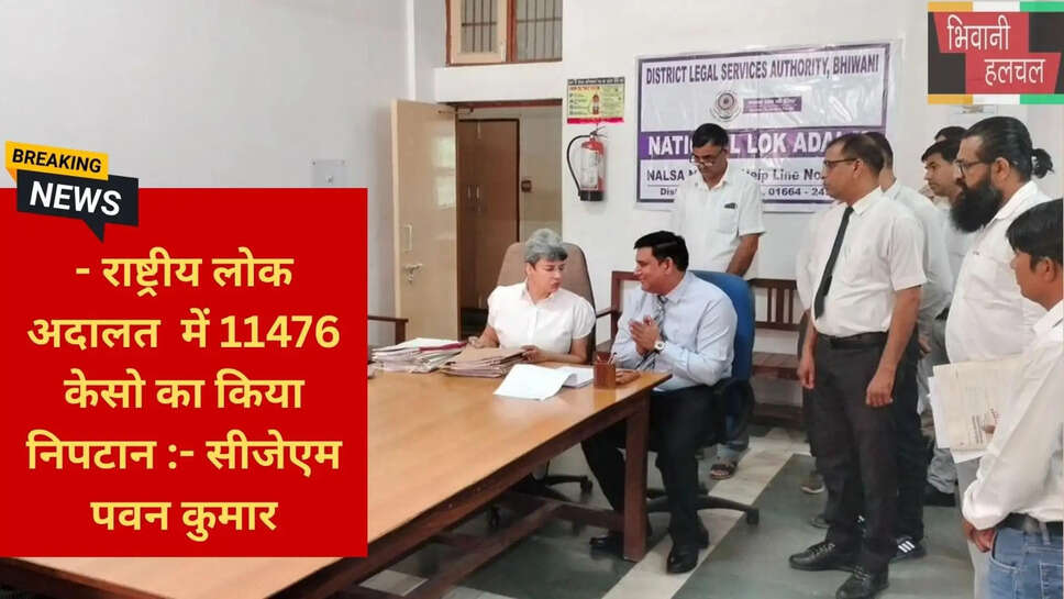 राष्ट्रीय लोक अदालत भिवानी