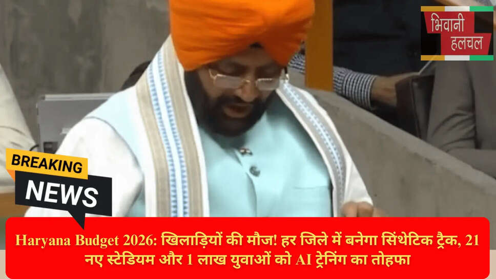 खेलो इंडिया सेंटर हरियाणा