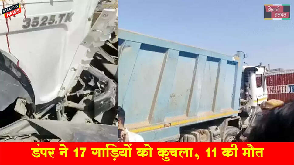 जयपुर-डंपर ने 17 गाड़ियों को कुचला, 11 की मौत