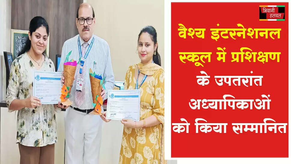वैश्य इंटरनेशनल स्कूल में अध्यापिकाओ को किया गया सम्मानित&nbsp;