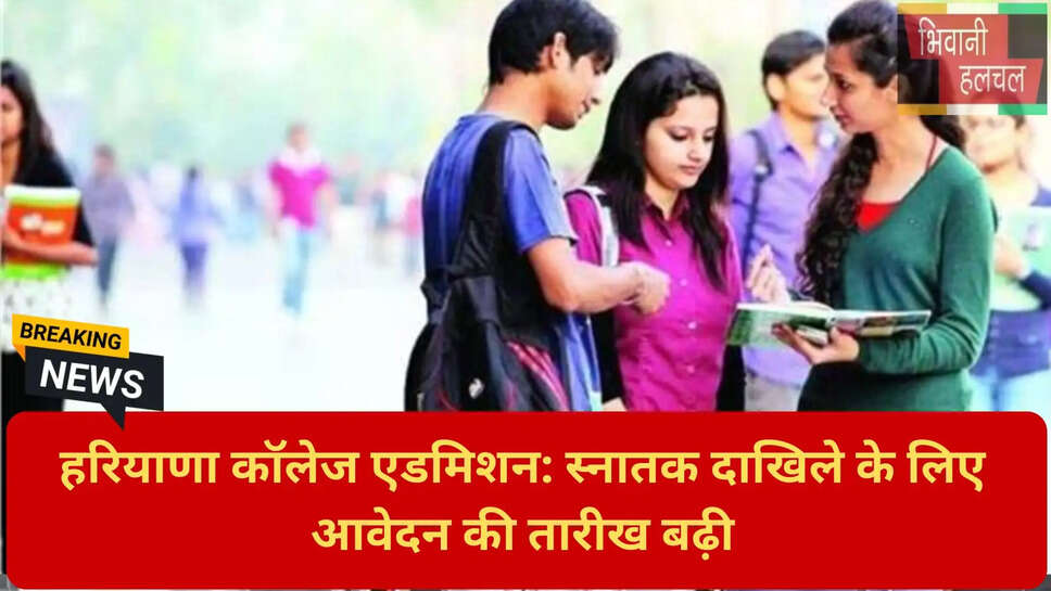 उच्च शिक्षा विभाग हरियाणा