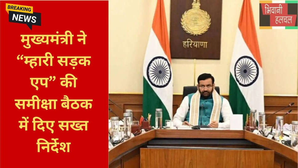Mhari Sadak App Haryana Update