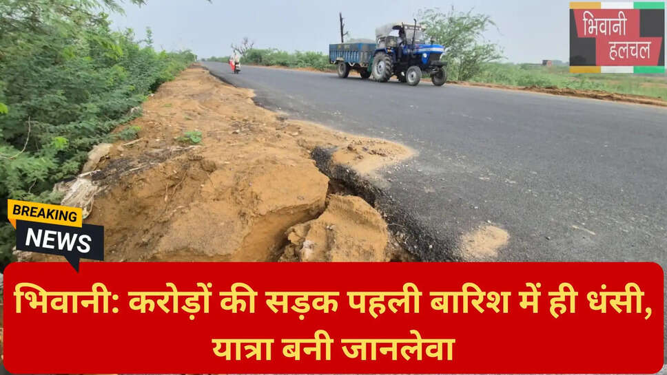 सड़क निर्माण गुणवत्ता सवाल