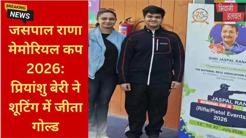 NRAI शूटिंग प्रतियोगिता