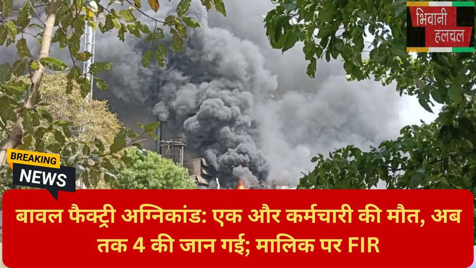 कैमिकल फैक्ट्री ब्लास्ट रेवाड़ी