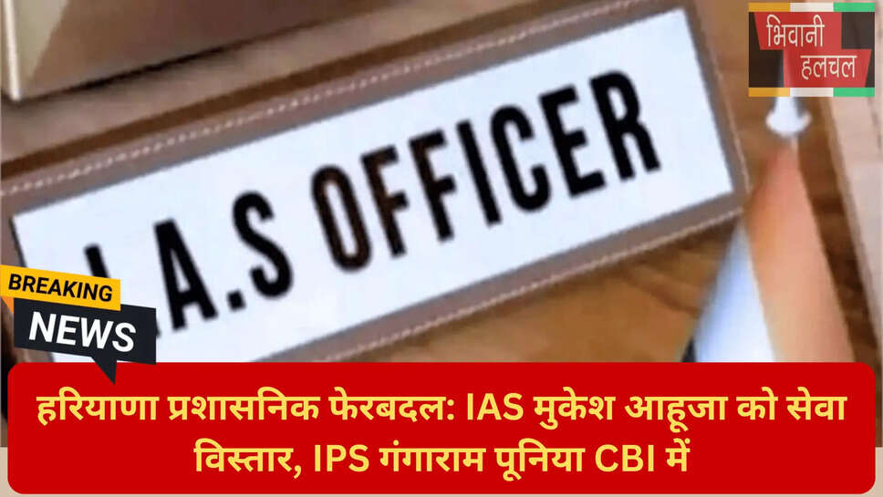 हरियाणा प्रशासनिक फेरबदल 2026