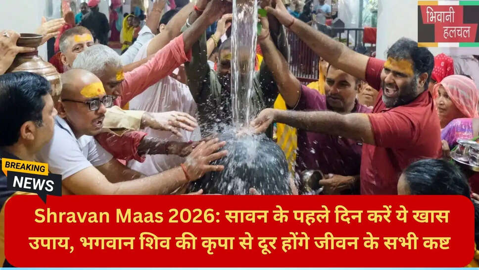 शिव कृपा उपाय