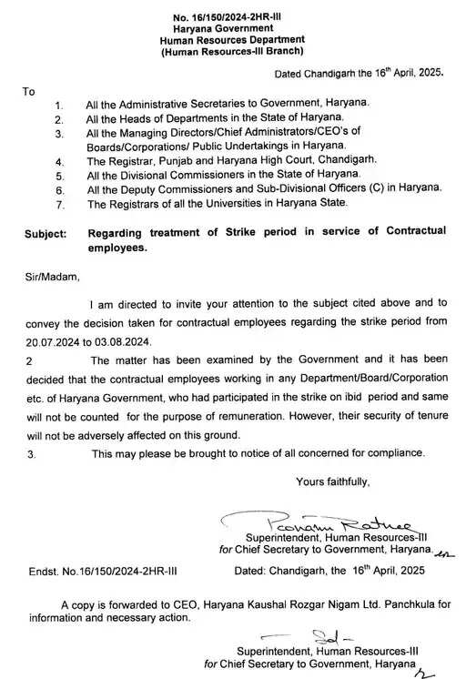 Haryana: हरियाणा सरकार का बड़ा फैसला 'काम नहीं तो सैलरी नहीं', इन कर्मचारियों का कटा वेतन, देखें नया ऑर्डर