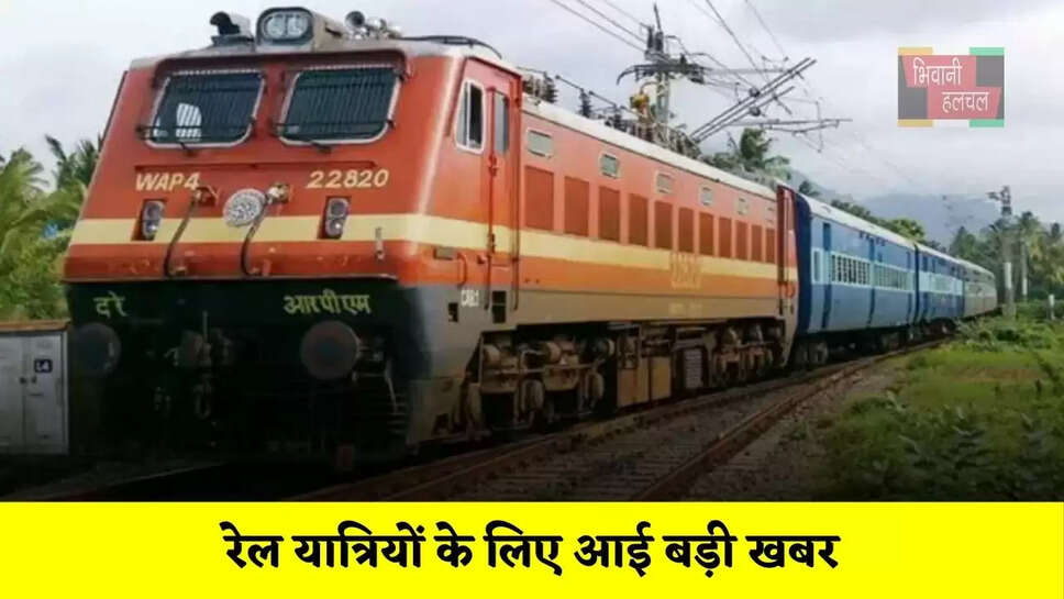 रेल यात्रियों के लिए आई बड़ी खबर, इन सभी ट्रेनों के समय में हुआ बदलाव