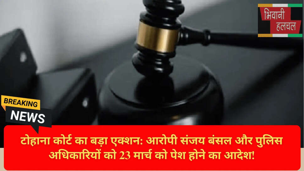 टोहाना कोर्ट न्यूज़ टुडे