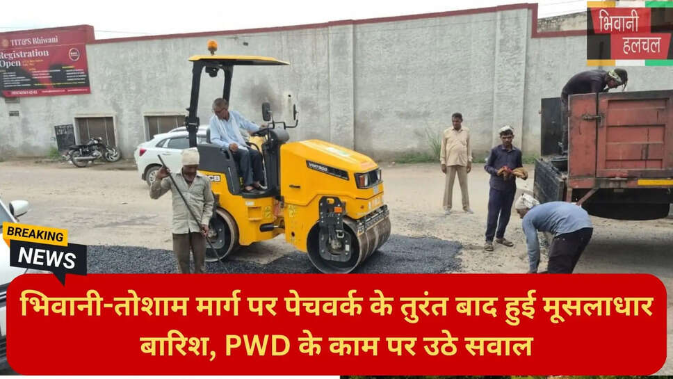 भिवानी समाचार